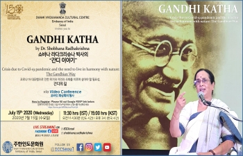 [Notice] Gandhi Katha by Dr. Shobhana Radhakrishna ('간디 이야기' 강연) 안내
